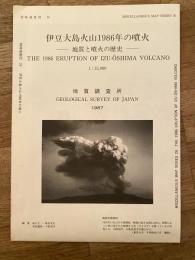 伊豆大島火山1986年の噴火 地質と噴火の歴史