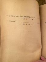 中央鉄道教習所研究部　昭和28年度研修論文(施設研修科)