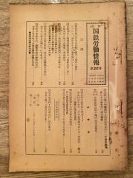 週刊国鉄労働情報