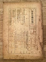 週刊国鉄労働情報