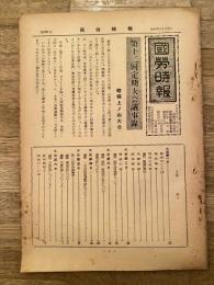 國勞時報　第226号　昭和29年6月10日