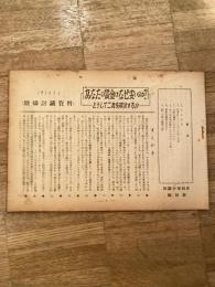 (日本国有鉄道)職場討議資料　あなたの賃金はなぜ安いのか？