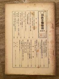 週刊国鉄労働情報 第254号