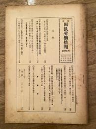 週刊国鉄労働情報 第259号