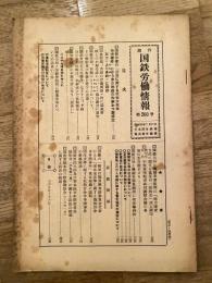 週刊国鉄労働情報 第260号