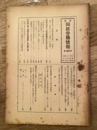 週刊国鉄労働情報 第269号
