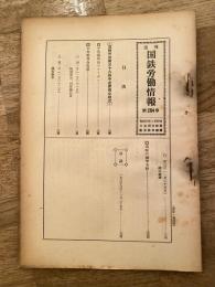 週刊国鉄労働情報 第284号
