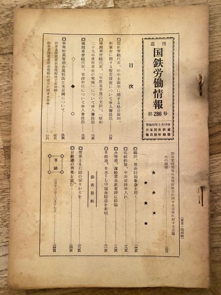 日蓮大聖人 御聖訓 立正安国論 御申状 / 青聲社 / 古本、中古本
