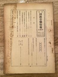 週刊国鉄労働情報 第295号