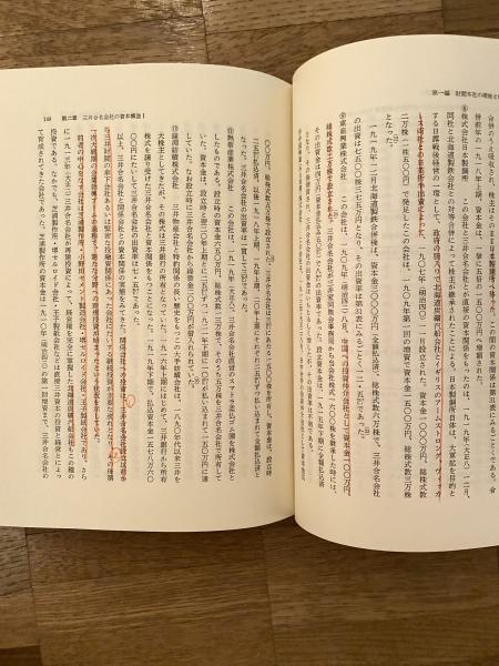 三井財閥の研究(松元宏 著) / 青聲社 / 古本、中古本、古書籍の