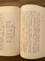 資料日中戦争期阿片政策 : 蒙疆政権資料を中心に