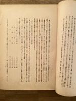 日本の対支投資 : 第一調査委員会報告書