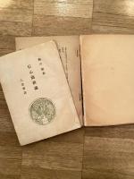 信心銘新講