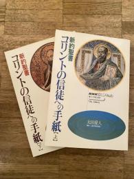 新約聖書コリントの信徒への手紙