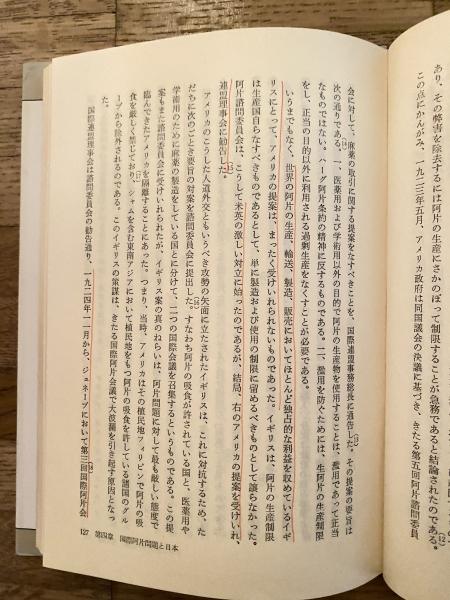 台湾統治と阿片問題(劉明修 著) / 古本、中古本、古書籍の通販は