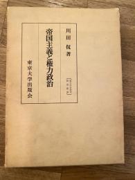 帝国主義と権力政治