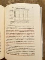 現代日本の政府間財政関係