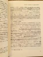 所得保障法制成立史論　イギリスにおける「生活保障システム」の形成と法の役割