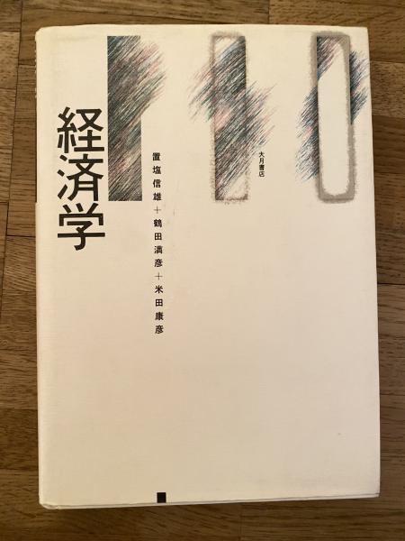 北宋期・土地所有の問題と商業資本(河原由郎 著) / 青聲社