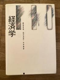 経済学