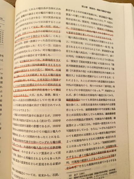 旧日本植民地経済統計: 推計と分析 旧日本植民地経済統計 : 推計と分析 | 溝口敏行, 梅村又次 編 | ¥4,400