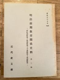 愛媛近代史料