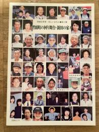 智頭町の回り舞台　新田の家々　智頭を世界一美しいまちに第2弾