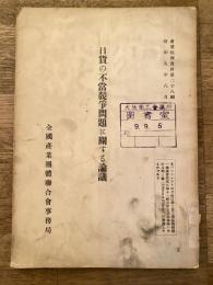 産業経済資料