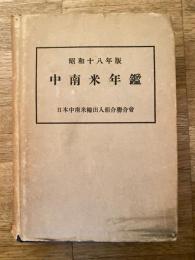 中南米年鑑