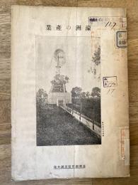 濠洲の産業