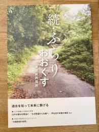 続ふらりおおくす : 横須賀西海岸