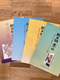 郷土誌 葉山　第11号～13号、16号　不揃4冊