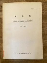 製本業
