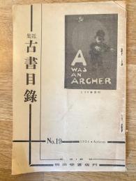 近集古書目録　No.19