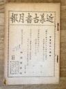 近集古書月報　No.51
