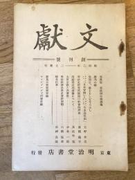 文獻