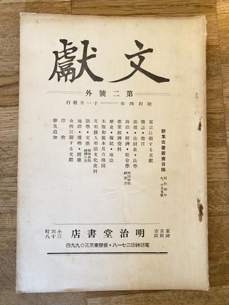 鈴木尚『昭代逸事初集』嘉永六年 紙屋徳八刊 印記「飛騨
