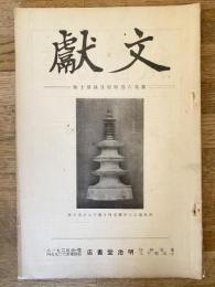 文獻