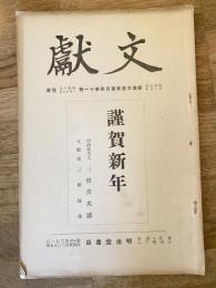 文獻