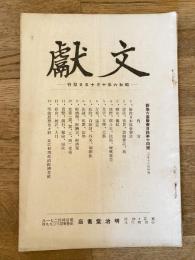 文獻