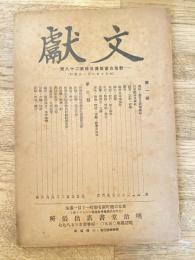 文獻