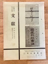 文獻