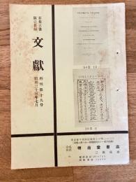 文獻