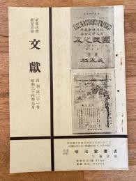 文獻