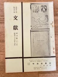文獻