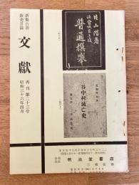 文獻