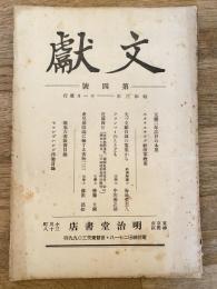 文獻