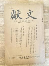 文獻