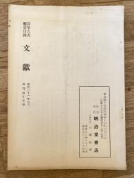 文獻