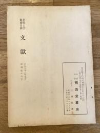 文獻